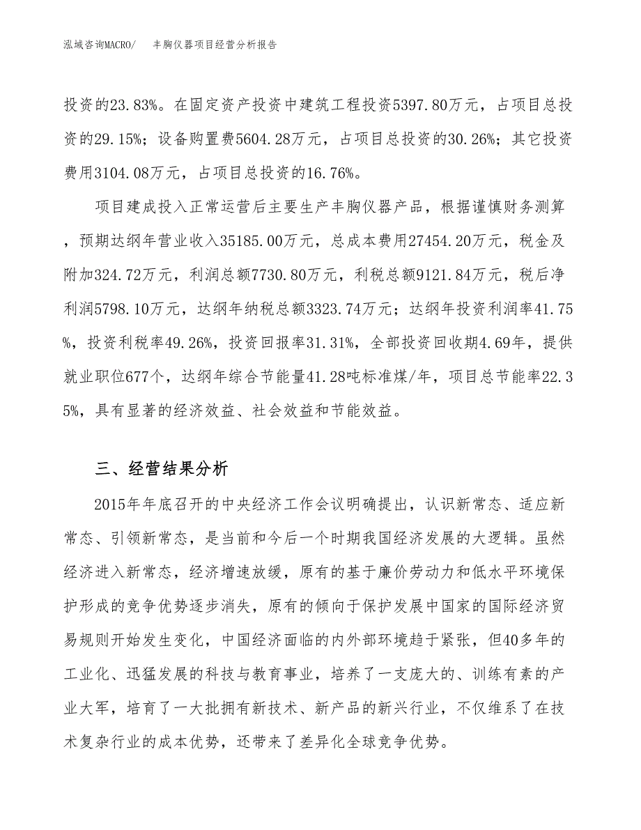 丰胸仪器项目经营分析报告（总投资19000万元）.docx_第4页