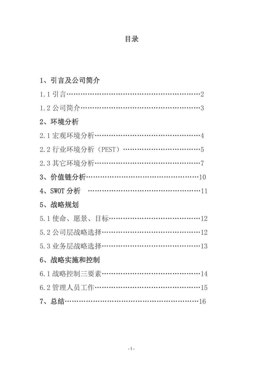 先帅新天地商场战略规划.doc_第3页