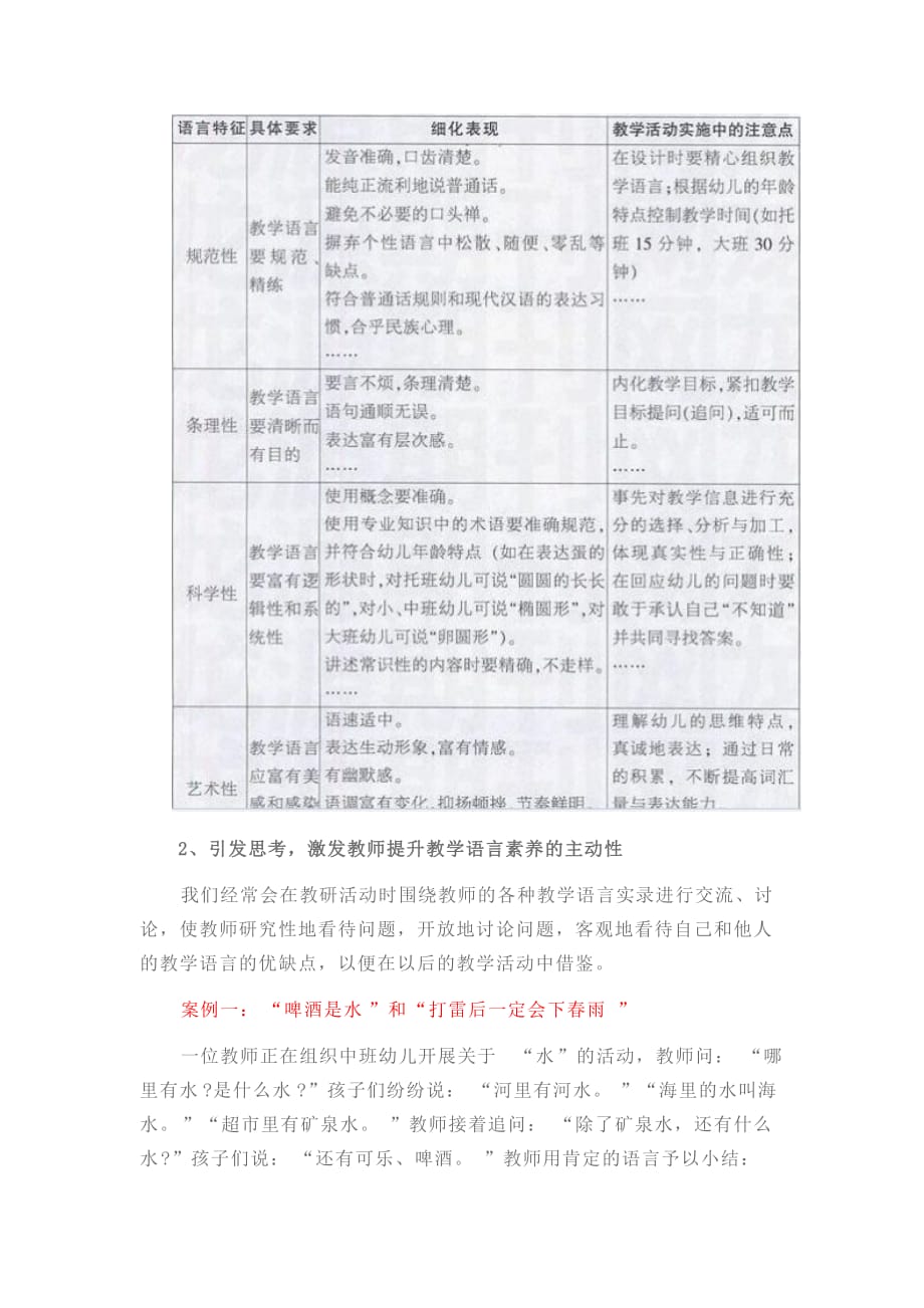 养幼儿园教师的教学语言素养_第3页