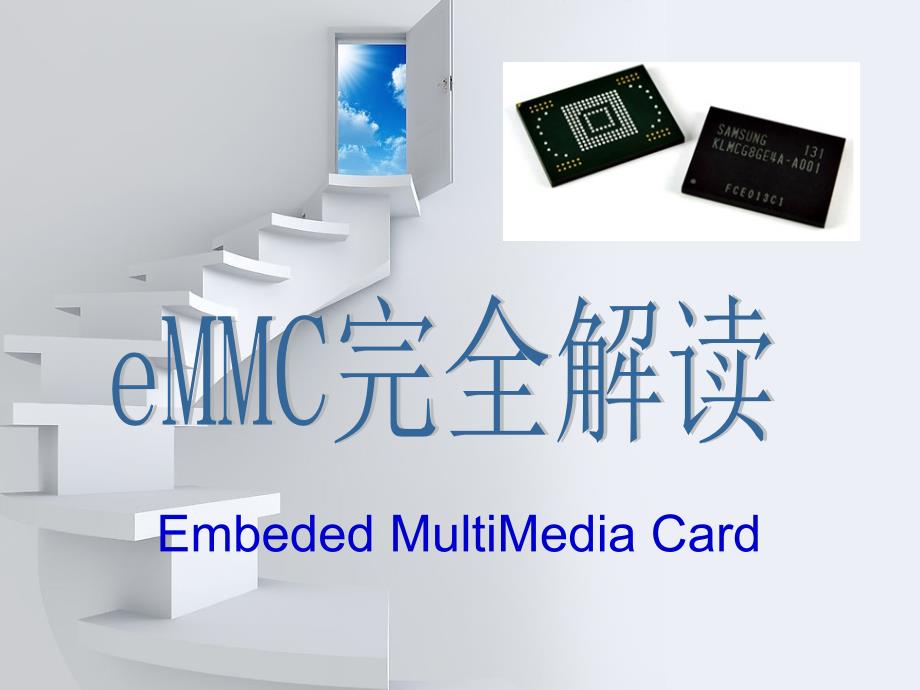 emmc完全解读、一份很好的emmc学习资料资料_第1页