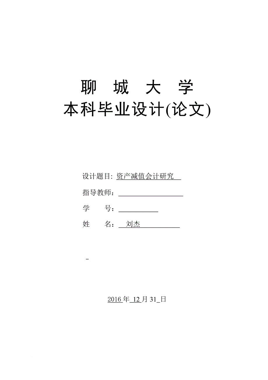 会计专业毕业论文范文.doc_第1页