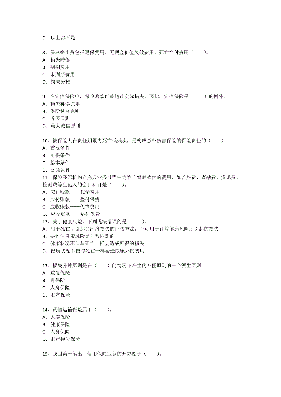 保险考试题十二.doc_第2页