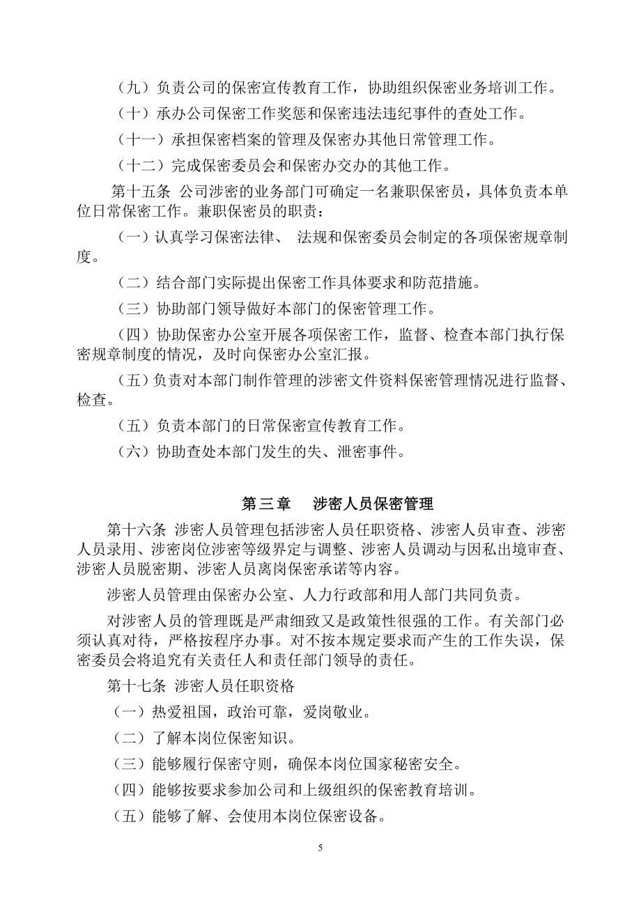 xx保密管理制度及相关表格资料_第5页