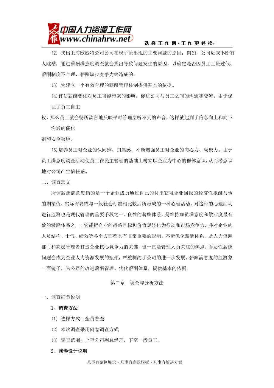 员工薪酬满意度调查统计分析报告书_第2页