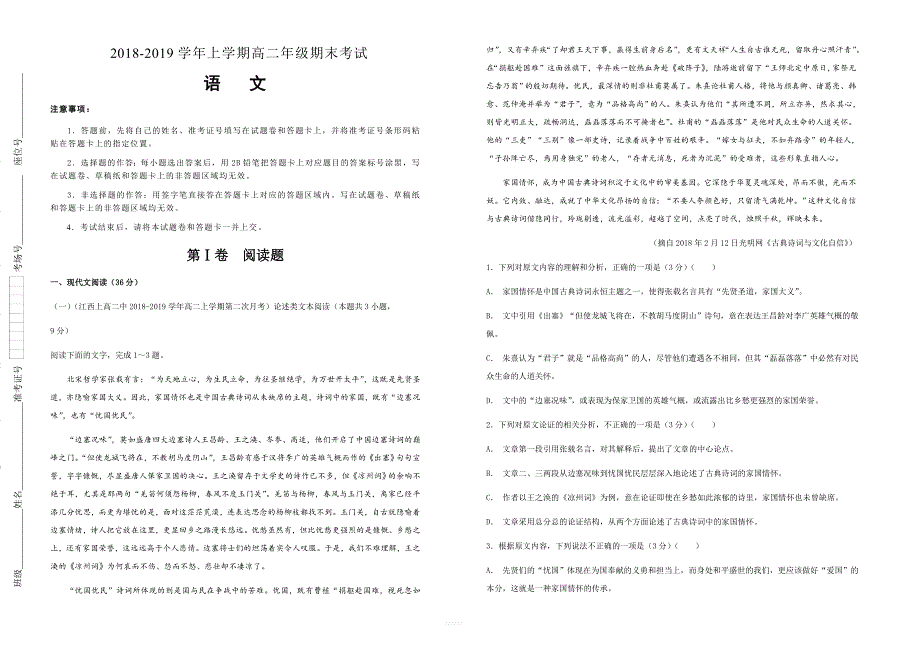 吉林省梅河口一中20182019学年上学期高二期末考试试卷语文（含答案）_第1页