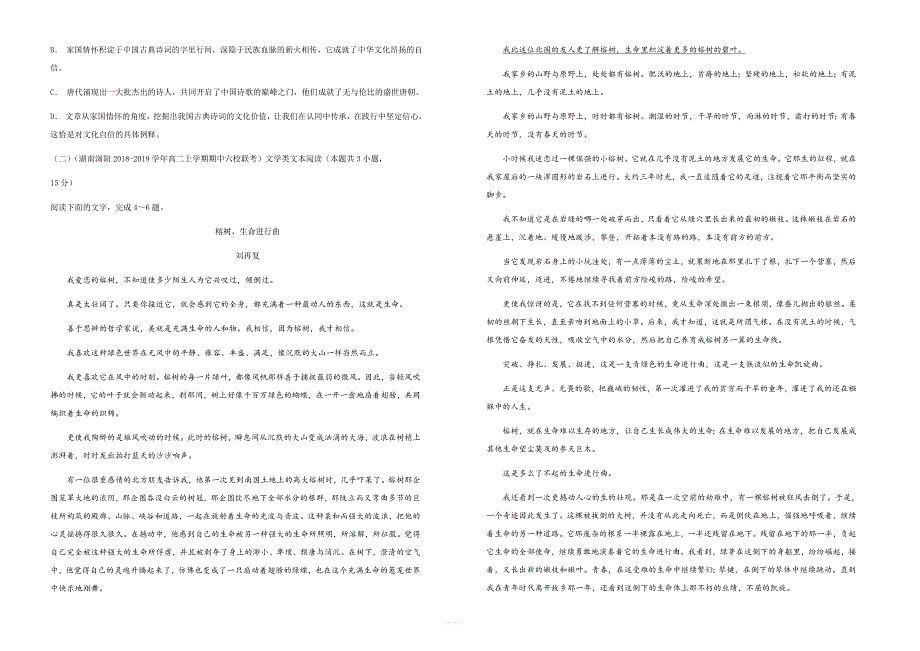 吉林省梅河口一中20182019学年上学期高二期末考试试卷语文（含答案）_第2页