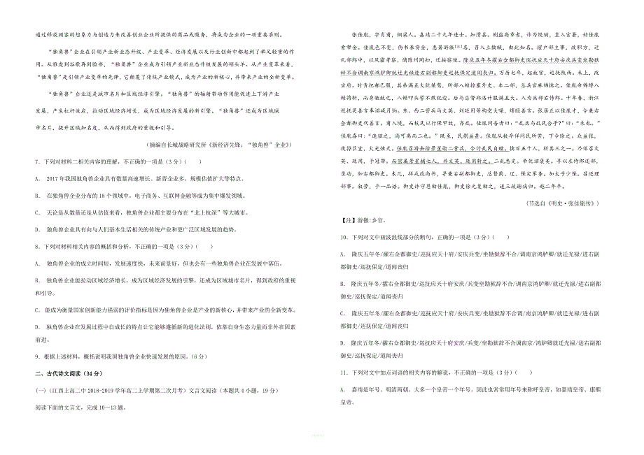 吉林省梅河口一中20182019学年上学期高二期末考试试卷语文（含答案）_第4页