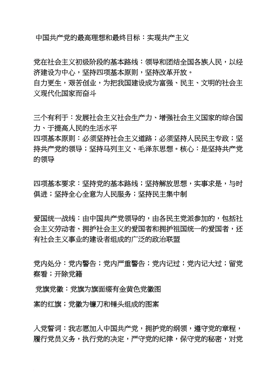 入党申请之预备党员谈入党动机_第3页