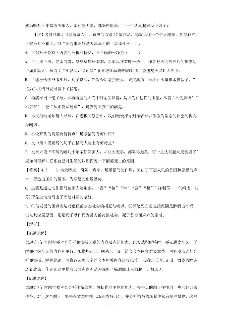 四川省2018-2019学年高一上学期第一次月考语文试题 含解析_第5页
