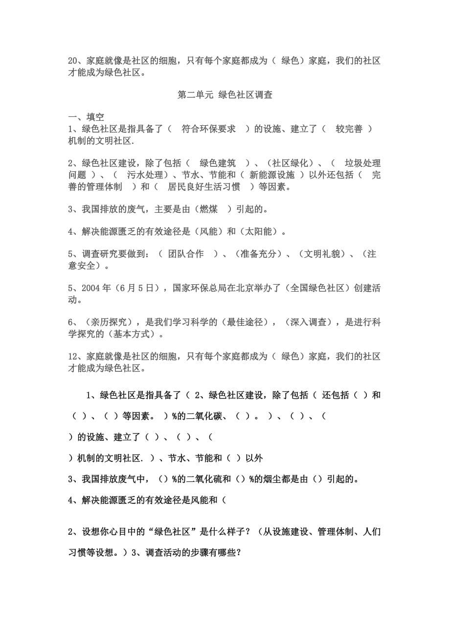 六年级科学下册总复习.doc_第5页