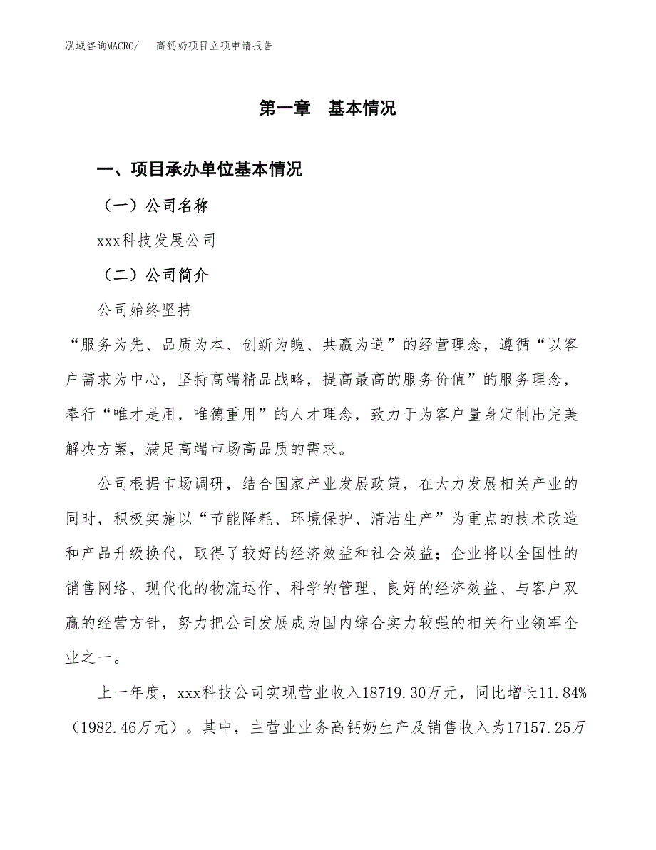 高钙奶项目立项申请报告（总投资9000万元）_第2页