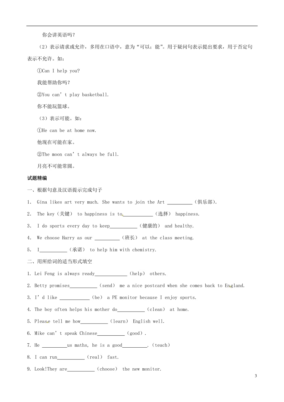 浙江省嘉兴市秀洲区七年级英语下册 词法语法手册 module 2 what can you do复习素材 （新版）外研版_第3页