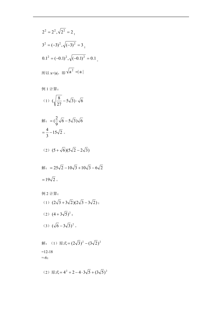 八年级数学二次根式的混合运算.doc_第2页