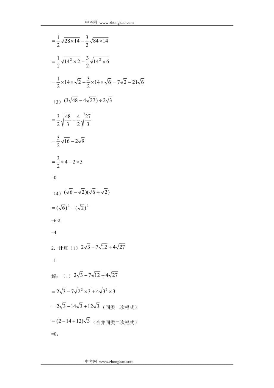 八年级数学二次根式的混合运算.doc_第5页