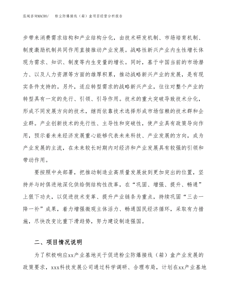 粉尘防爆接线（箱）盒项目经营分析报告（总投资9000万元）.docx_第3页