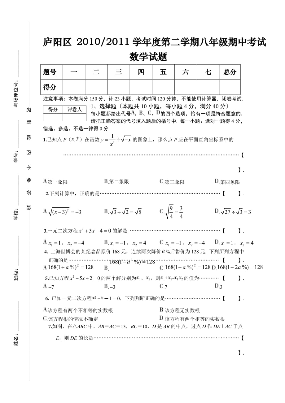 八年级下册数学期中考试试卷.doc_第1页