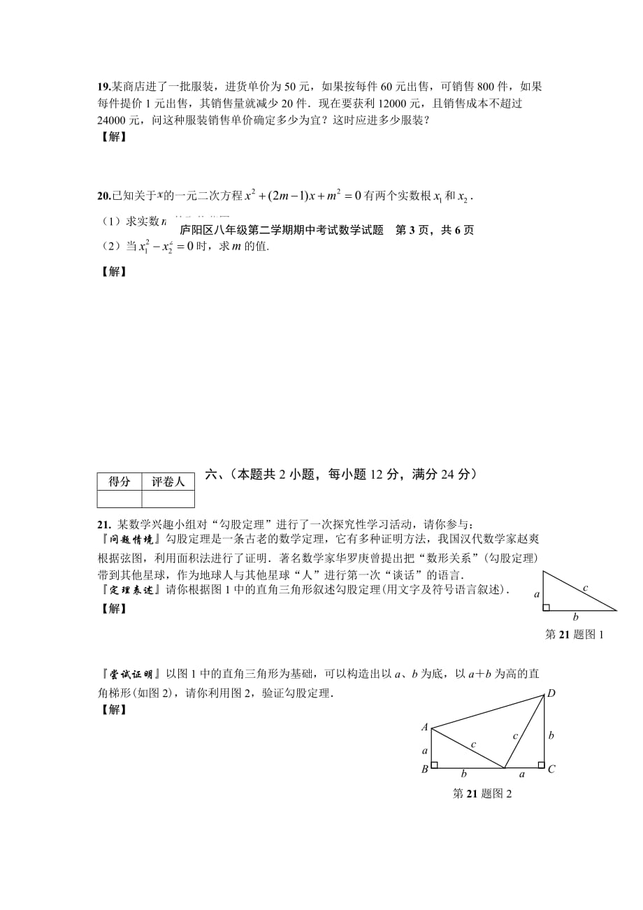 八年级下册数学期中考试试卷.doc_第4页