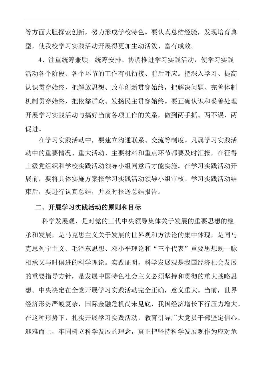 军训基地开展深入学习实践科学发展观活动实施方案[1]_第2页