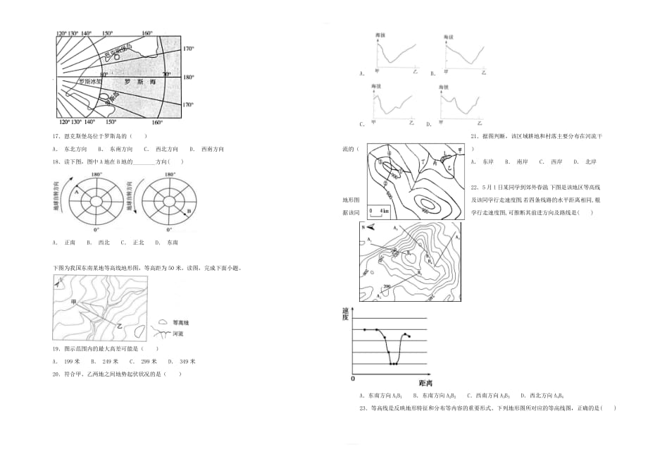 2018-2019学年内蒙古杭锦后旗奋斗中学高二上学期第一次月考地理试题含解析_第3页