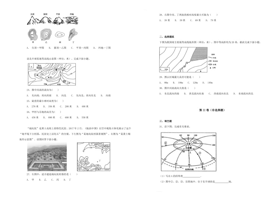 2018-2019学年内蒙古杭锦后旗奋斗中学高二上学期第一次月考地理试题含解析_第4页