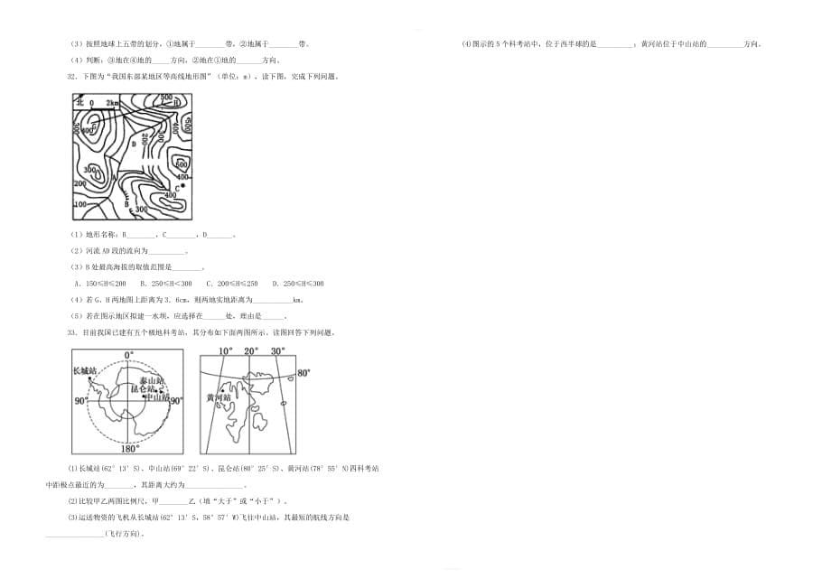 2018-2019学年内蒙古杭锦后旗奋斗中学高二上学期第一次月考地理试题含解析_第5页