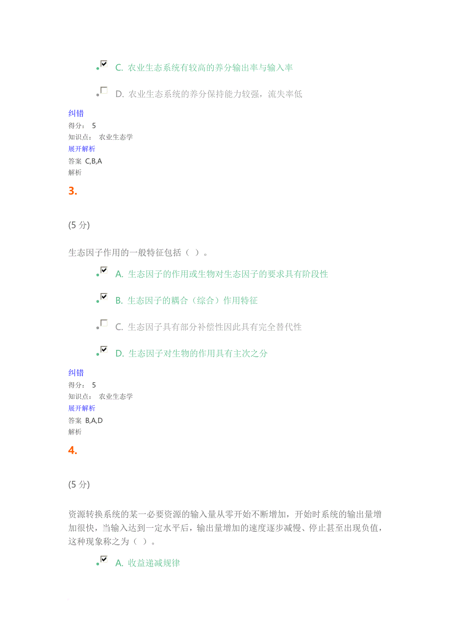 农业生态学1.2.3.4_第4页