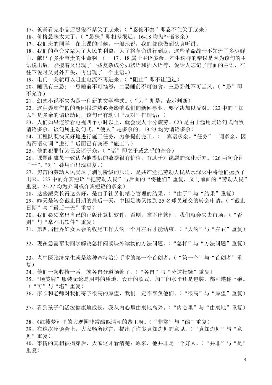 修改病句(成分残缺或赘余)专项训练(教师版)_第5页