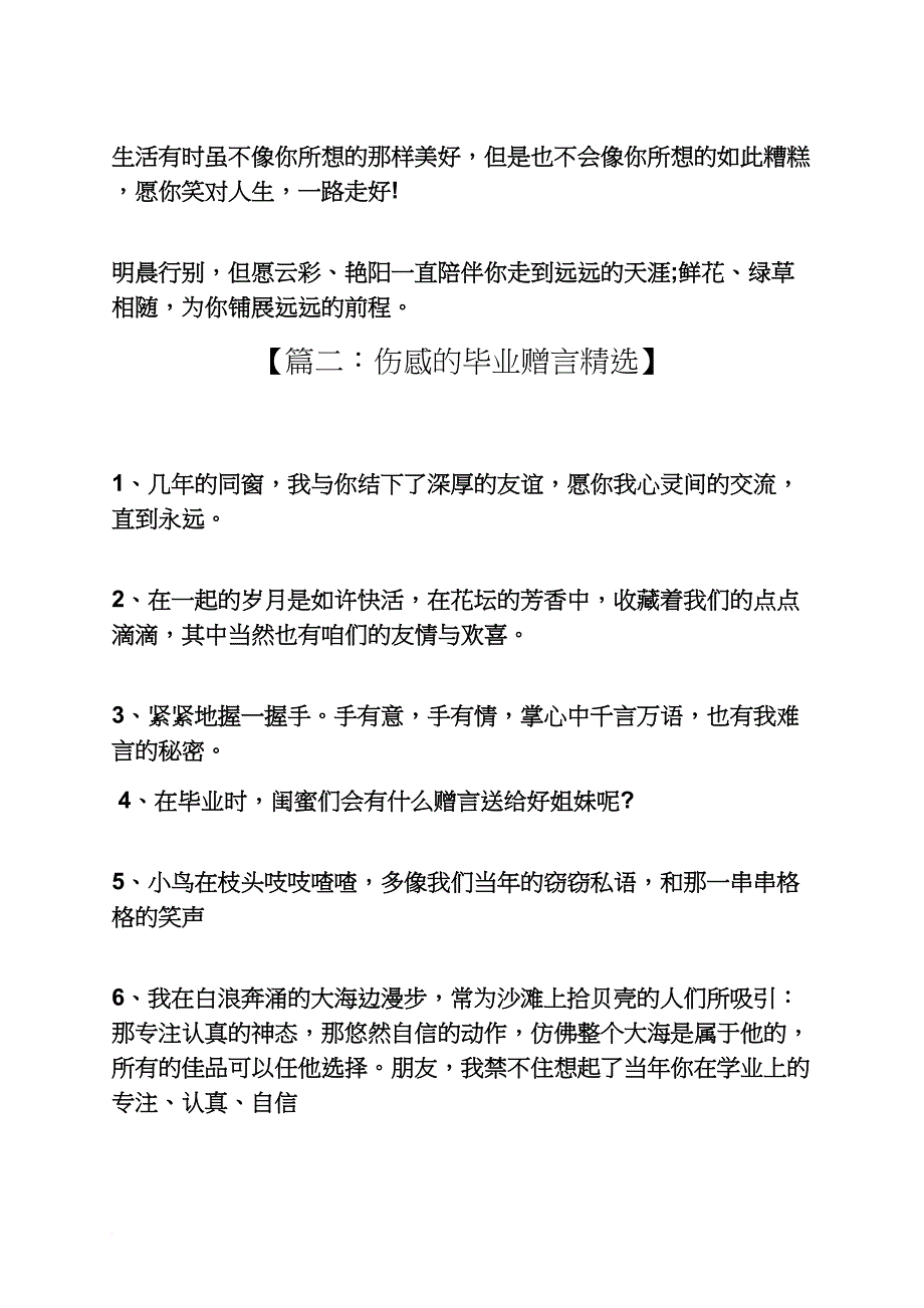 初三作文之初三毕业赠言给闺蜜_第3页