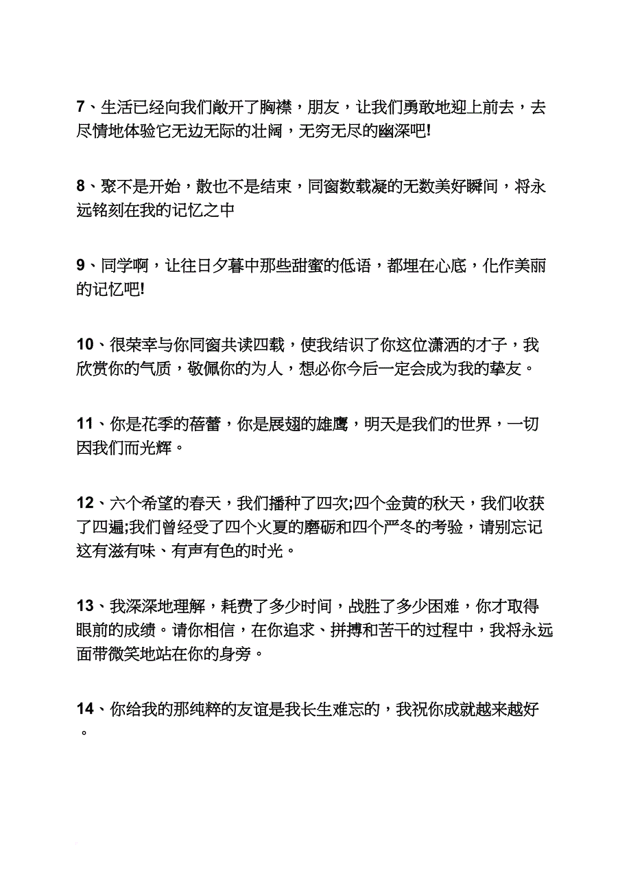 初三作文之初三毕业赠言给闺蜜_第4页