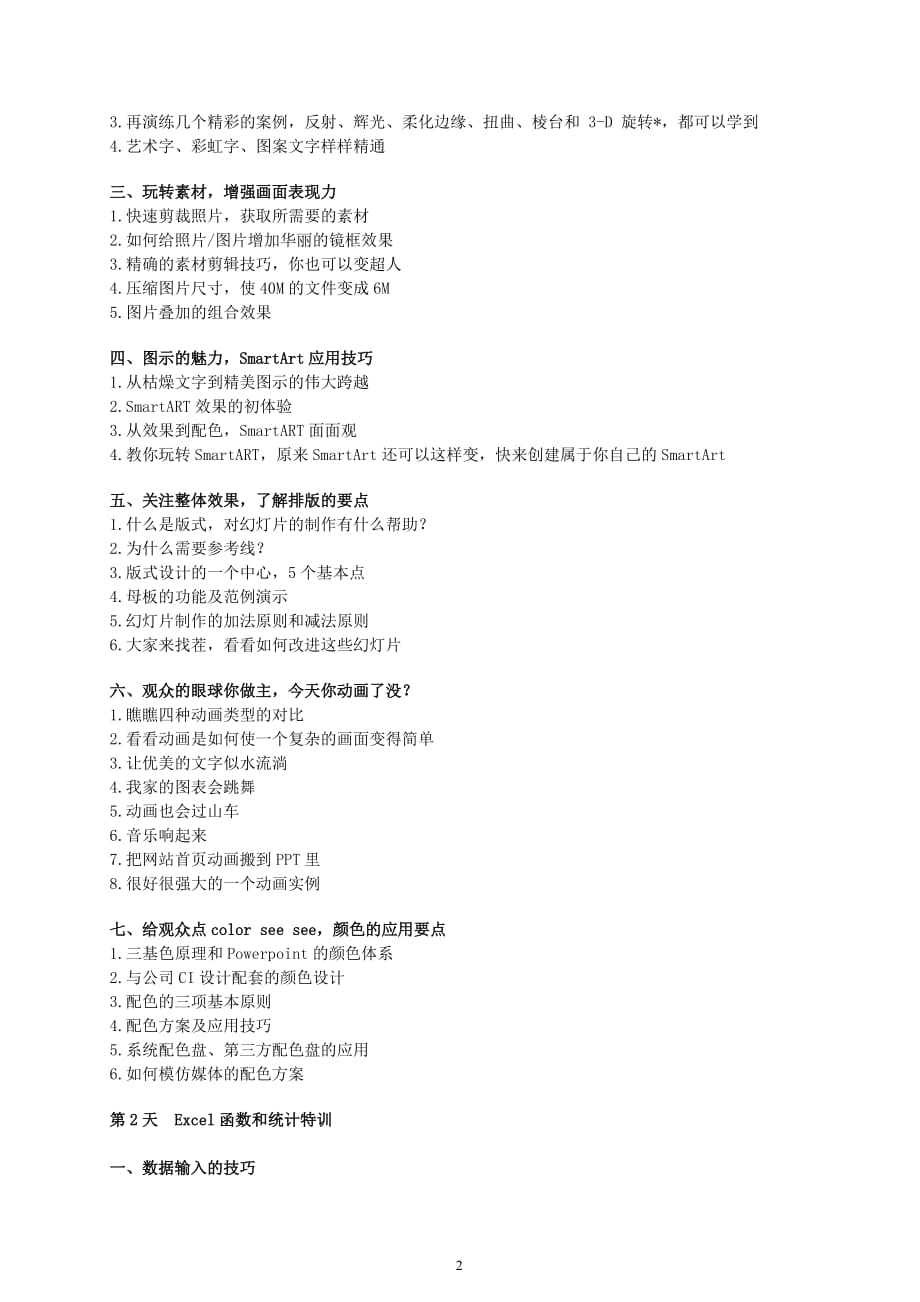 企业白领核心办公技能(ppt、excel)企业高级应用-森涛培训.doc_第2页