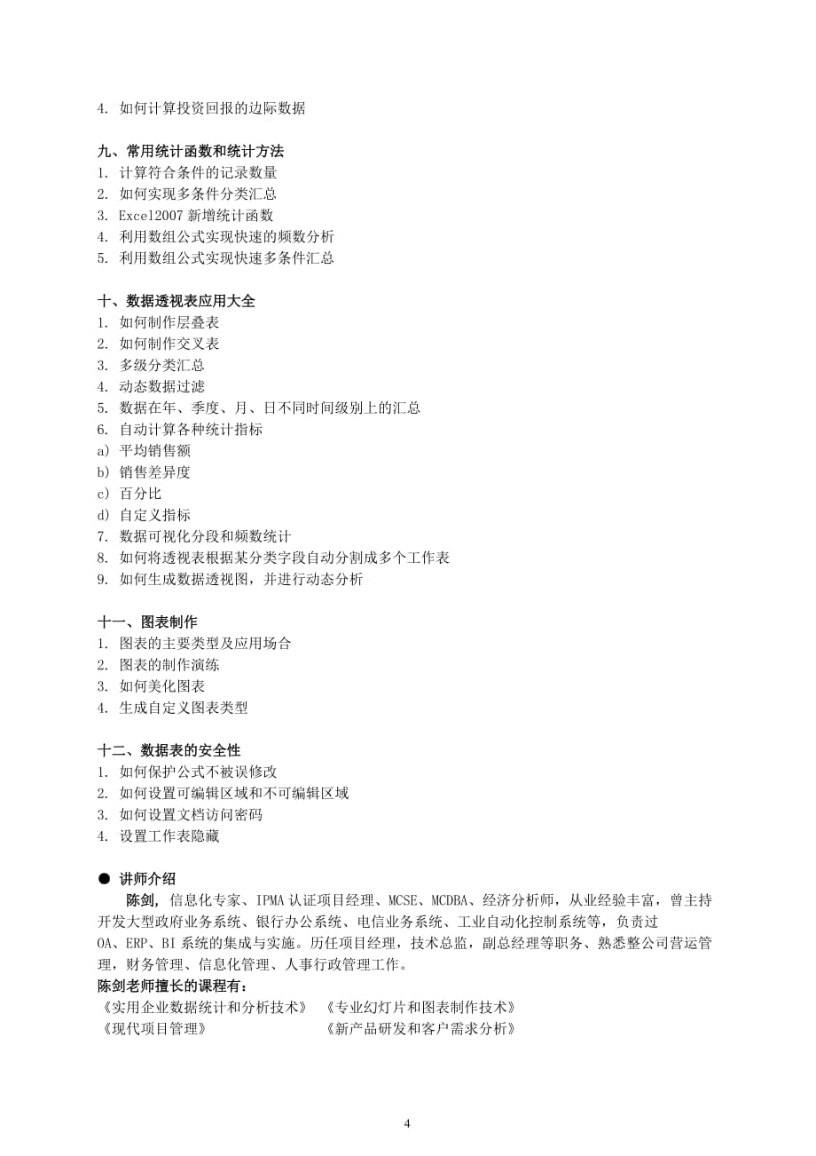 企业白领核心办公技能(ppt、excel)企业高级应用-森涛培训.doc_第4页