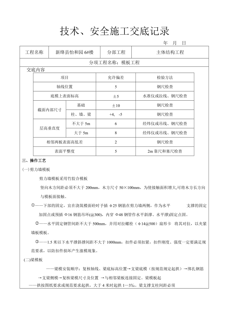 剪力墙结构模板工程技术交底资料_第2页