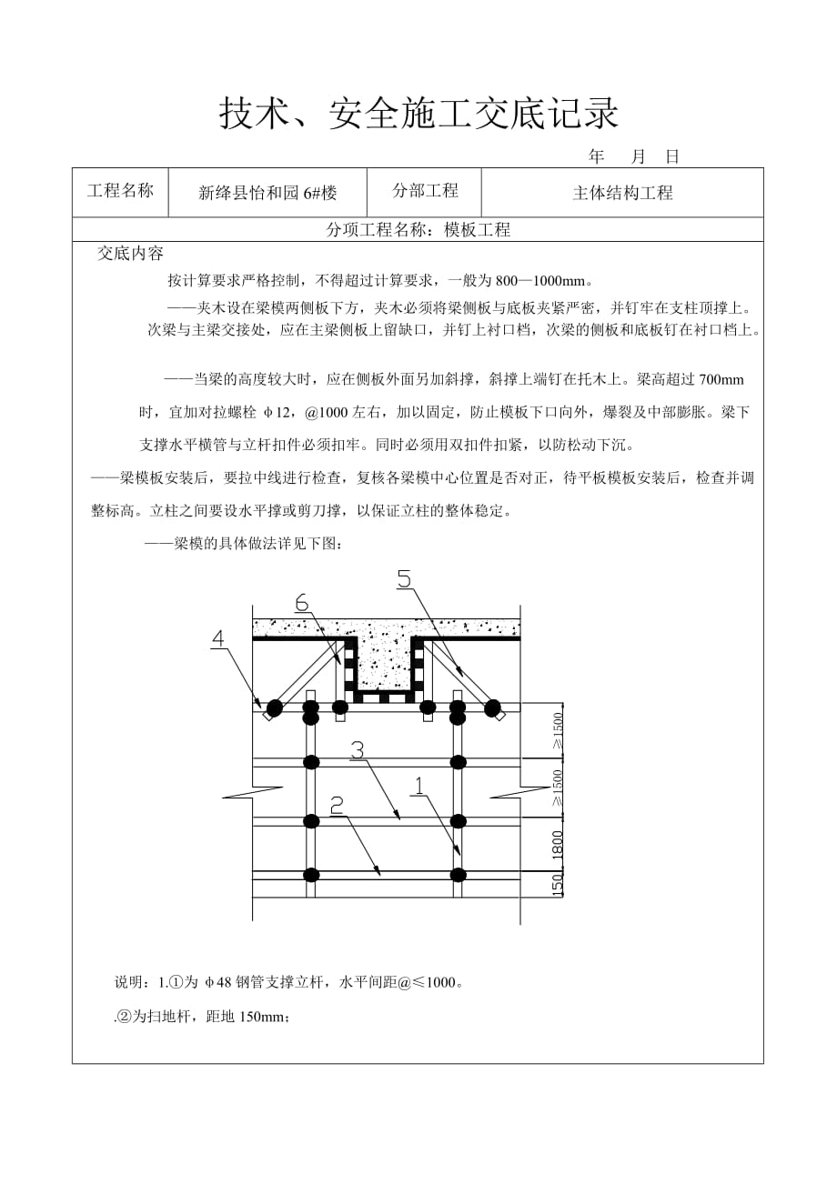 剪力墙结构模板工程技术交底资料_第3页