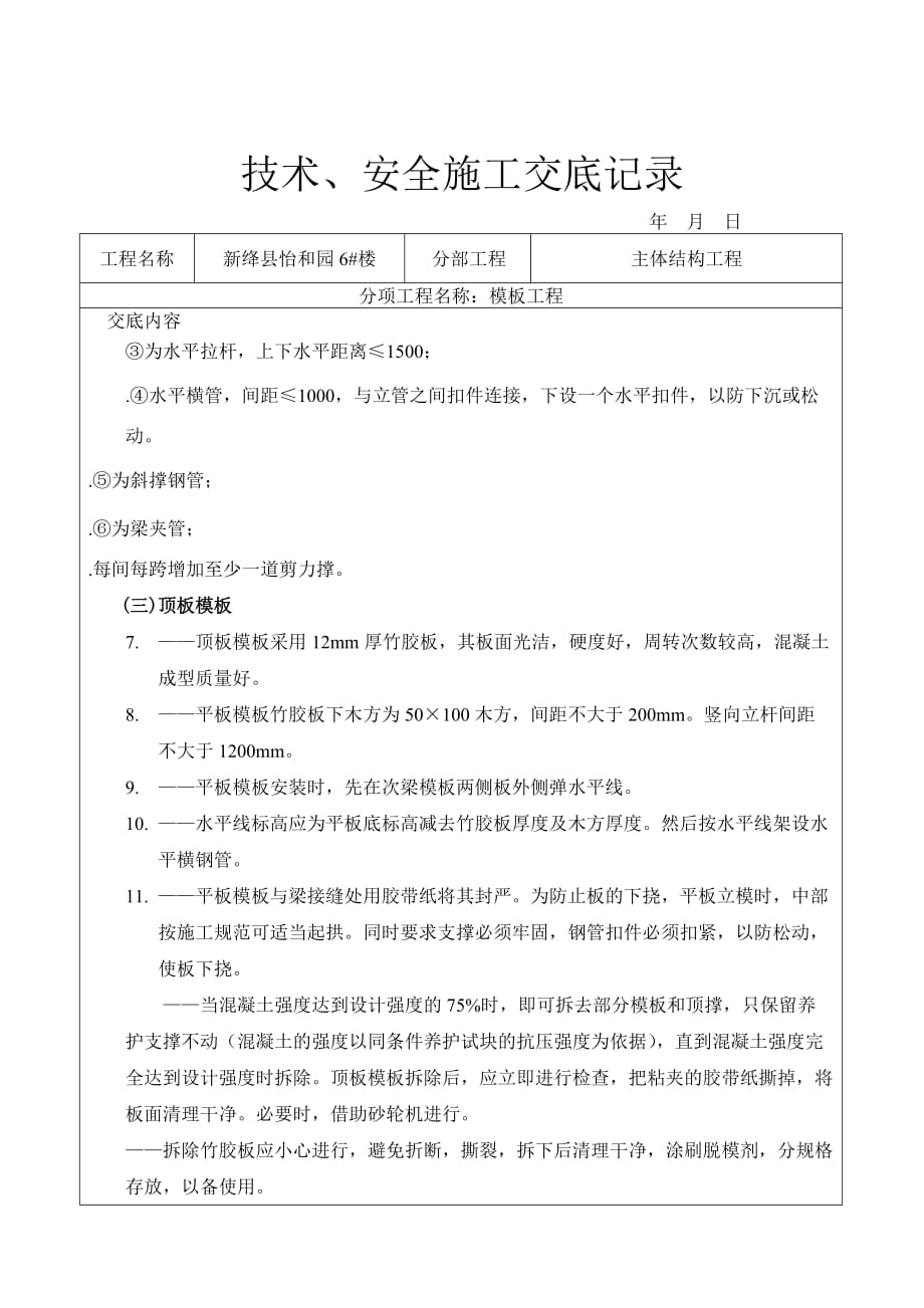 剪力墙结构模板工程技术交底资料_第4页