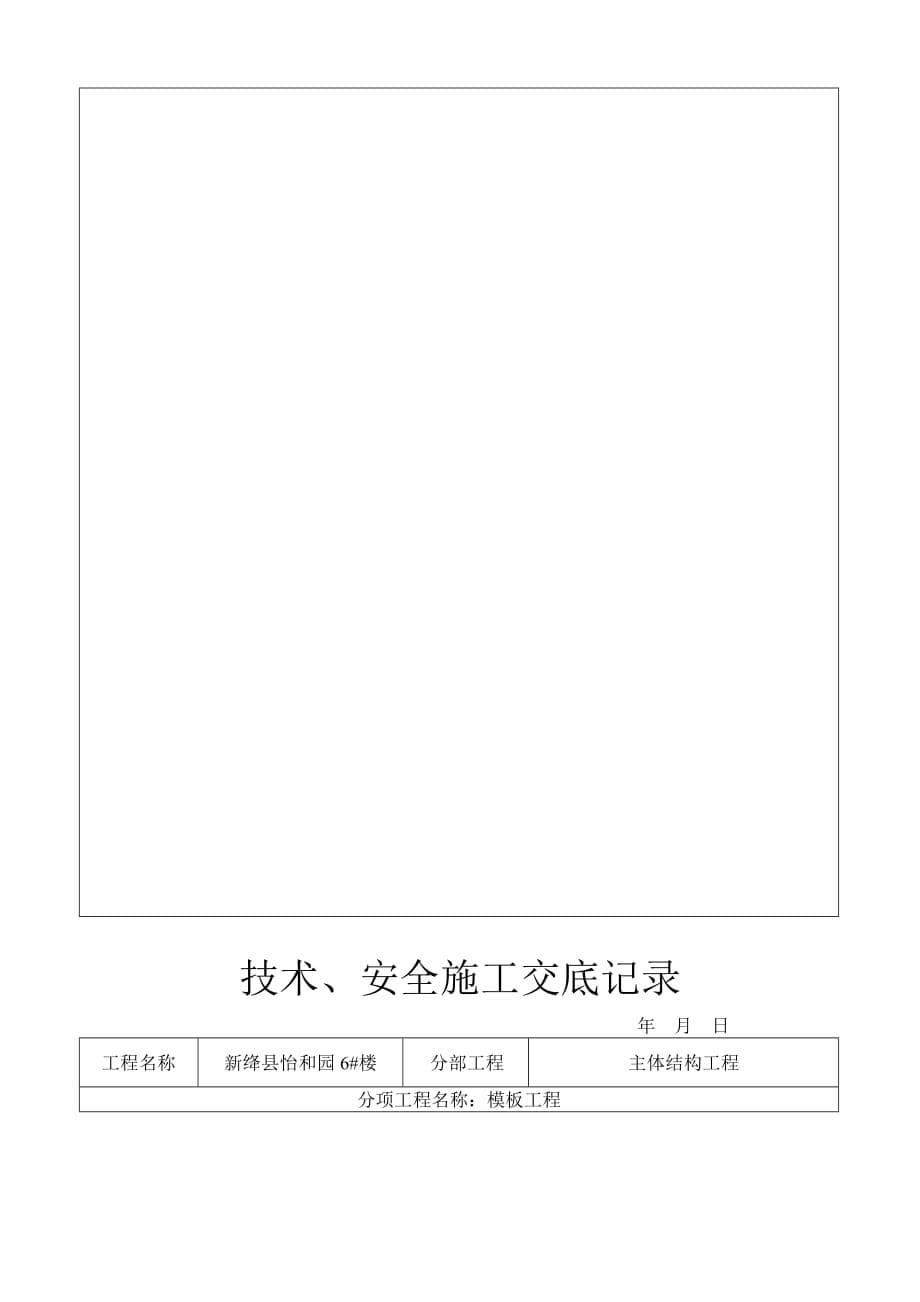 剪力墙结构模板工程技术交底资料_第5页