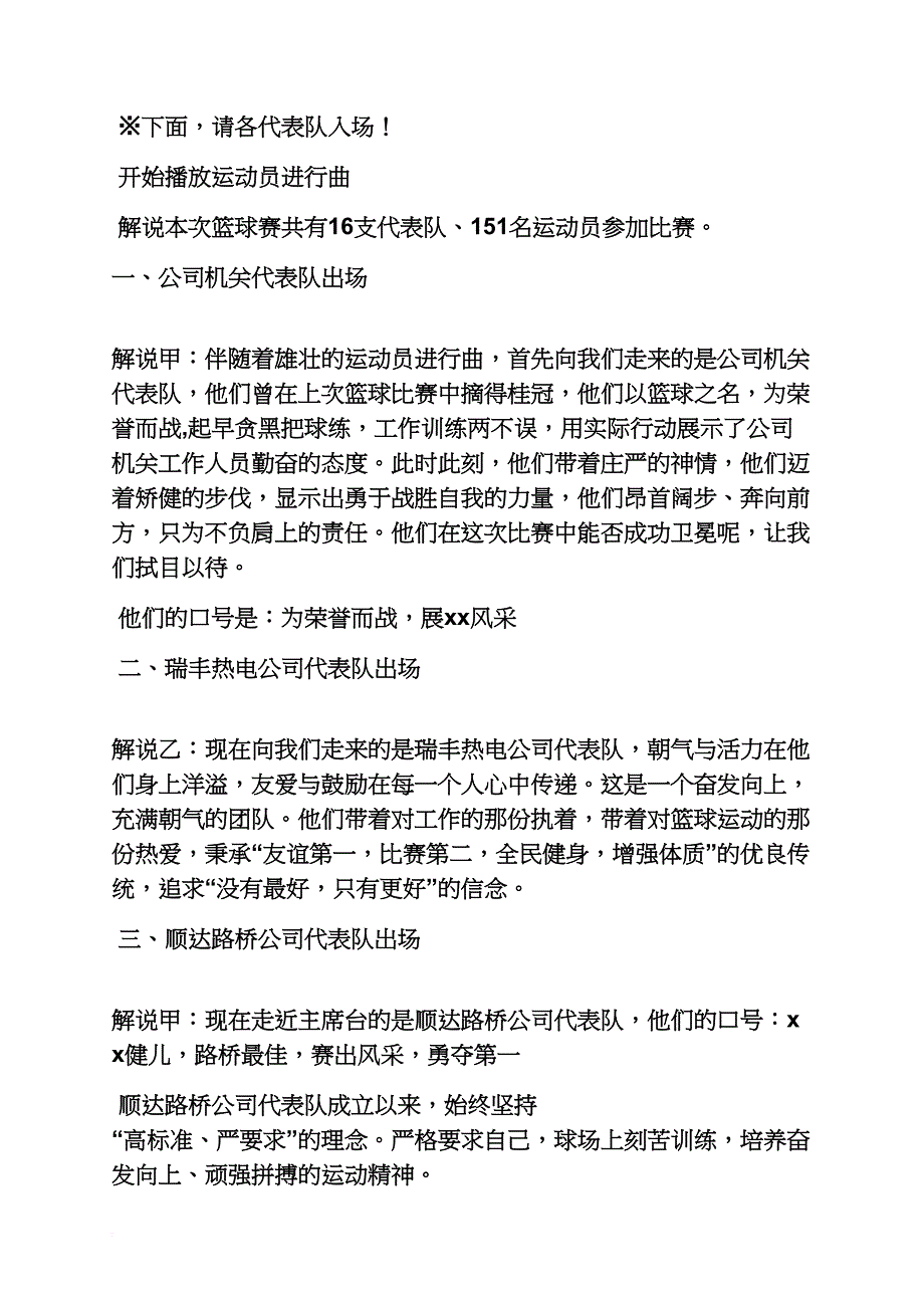 公司篮球赛主持词.doc_第3页