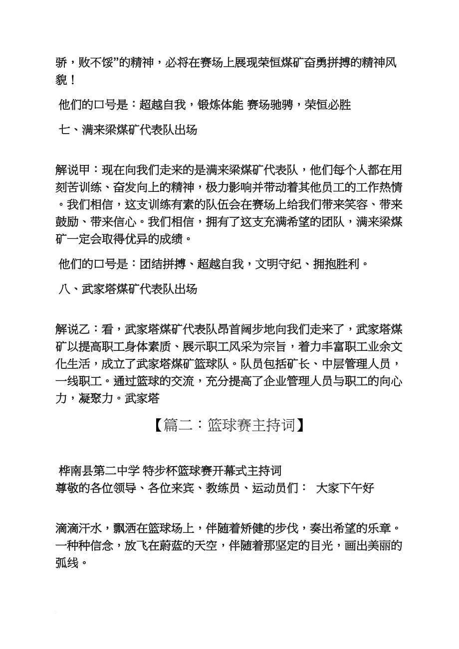 公司篮球赛主持词.doc_第5页