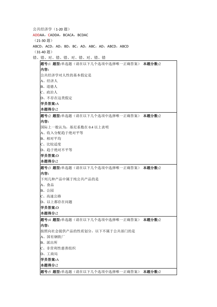 公共经济学第1次作业(3)_第1页