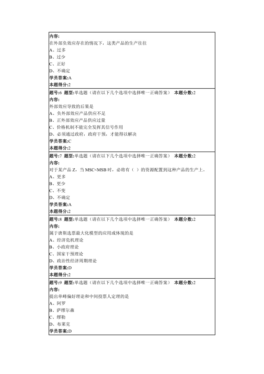 公共经济学第1次作业(3)_第2页