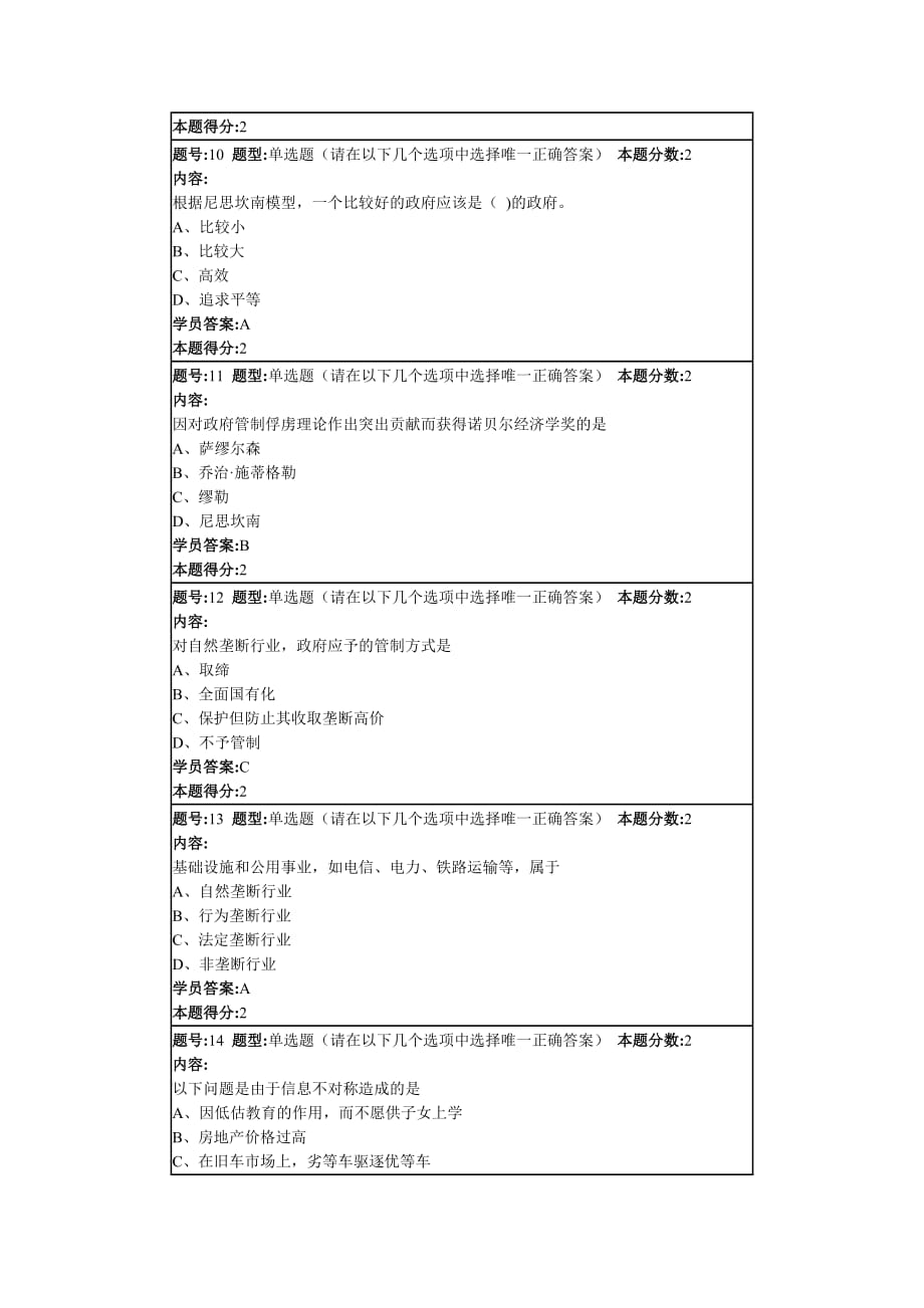 公共经济学第1次作业(3)_第3页