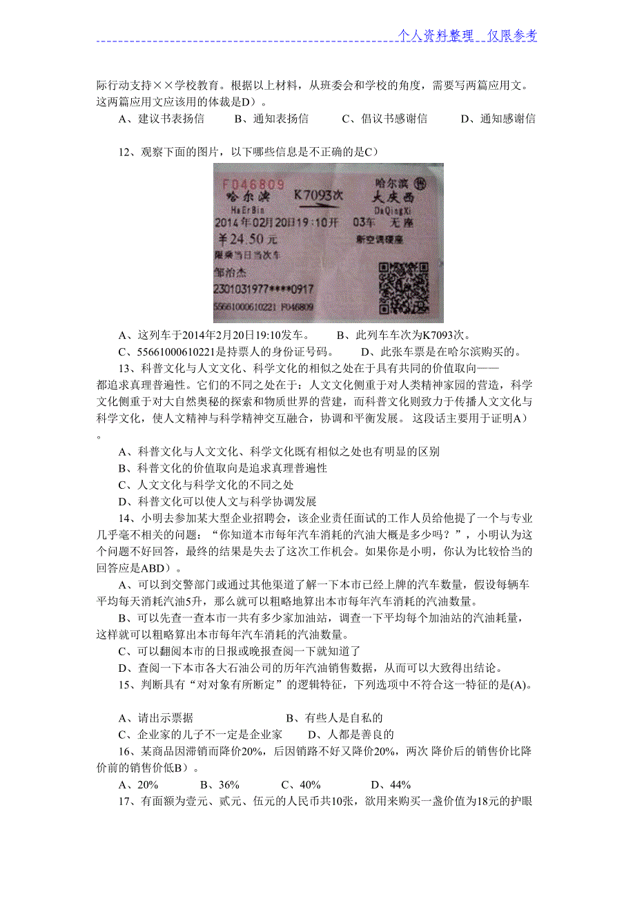 2018年单独招生考试职业适应性测试复习题及参考答案55621资料_第2页