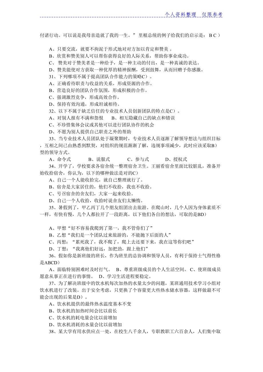 2018年单独招生考试职业适应性测试复习题及参考答案55621资料_第5页