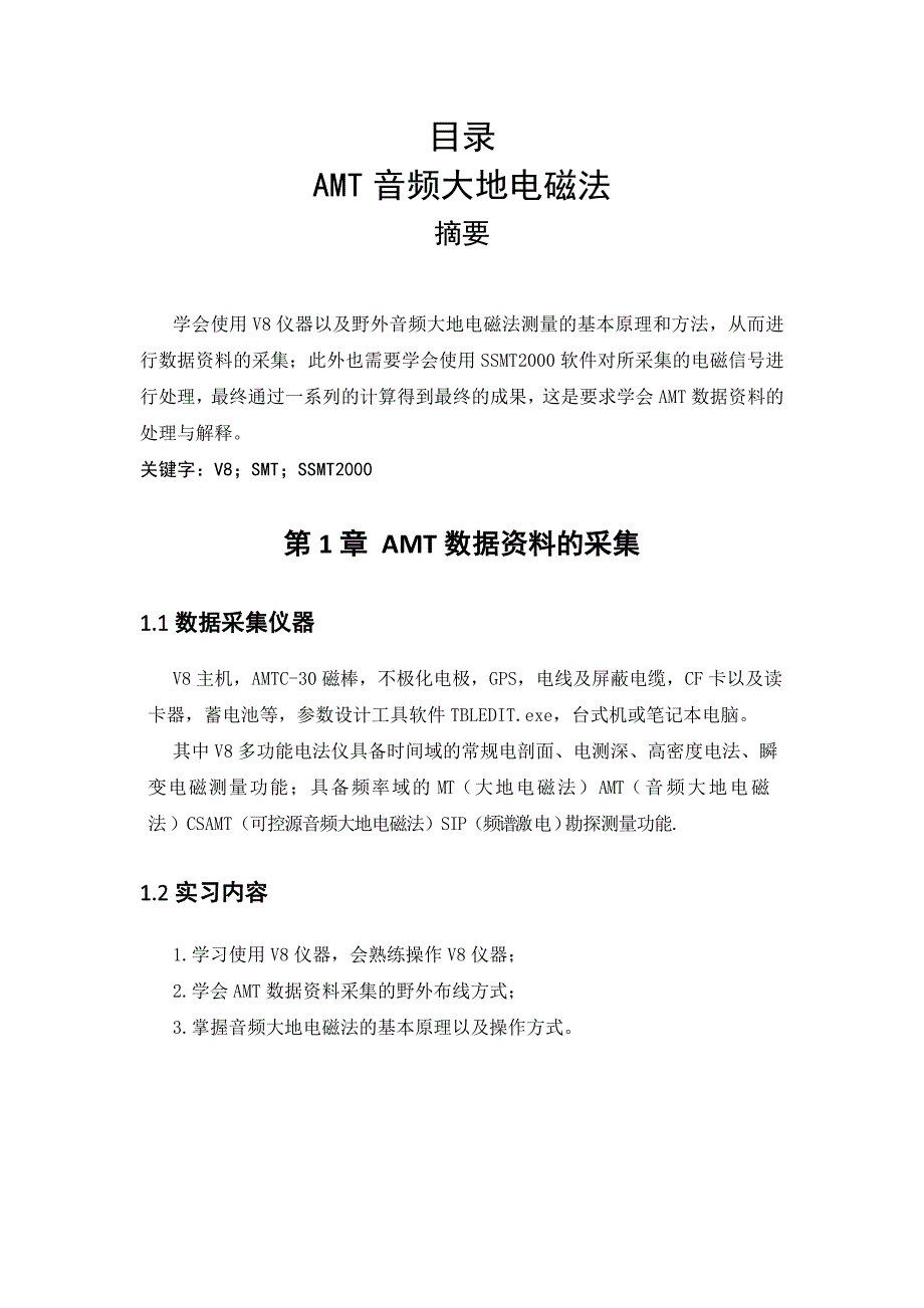 amt音频大地电磁法实验报告_第2页