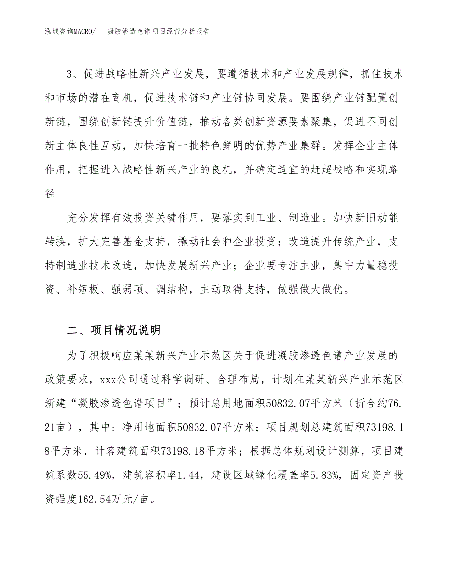 凝胶渗透色谱项目经营分析报告（总投资15000万元）.docx_第3页