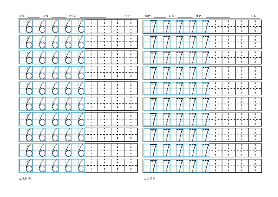 1-50 数字练习 日字格_第4页