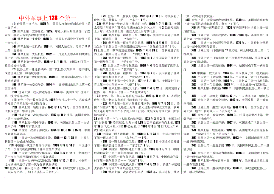 公务员复习资料之常识.doc_第1页