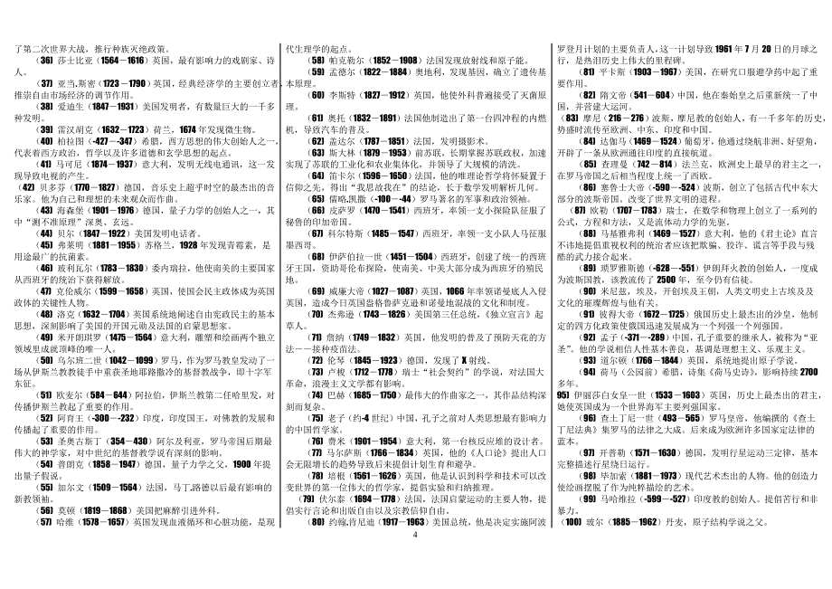 公务员复习资料之常识.doc_第4页