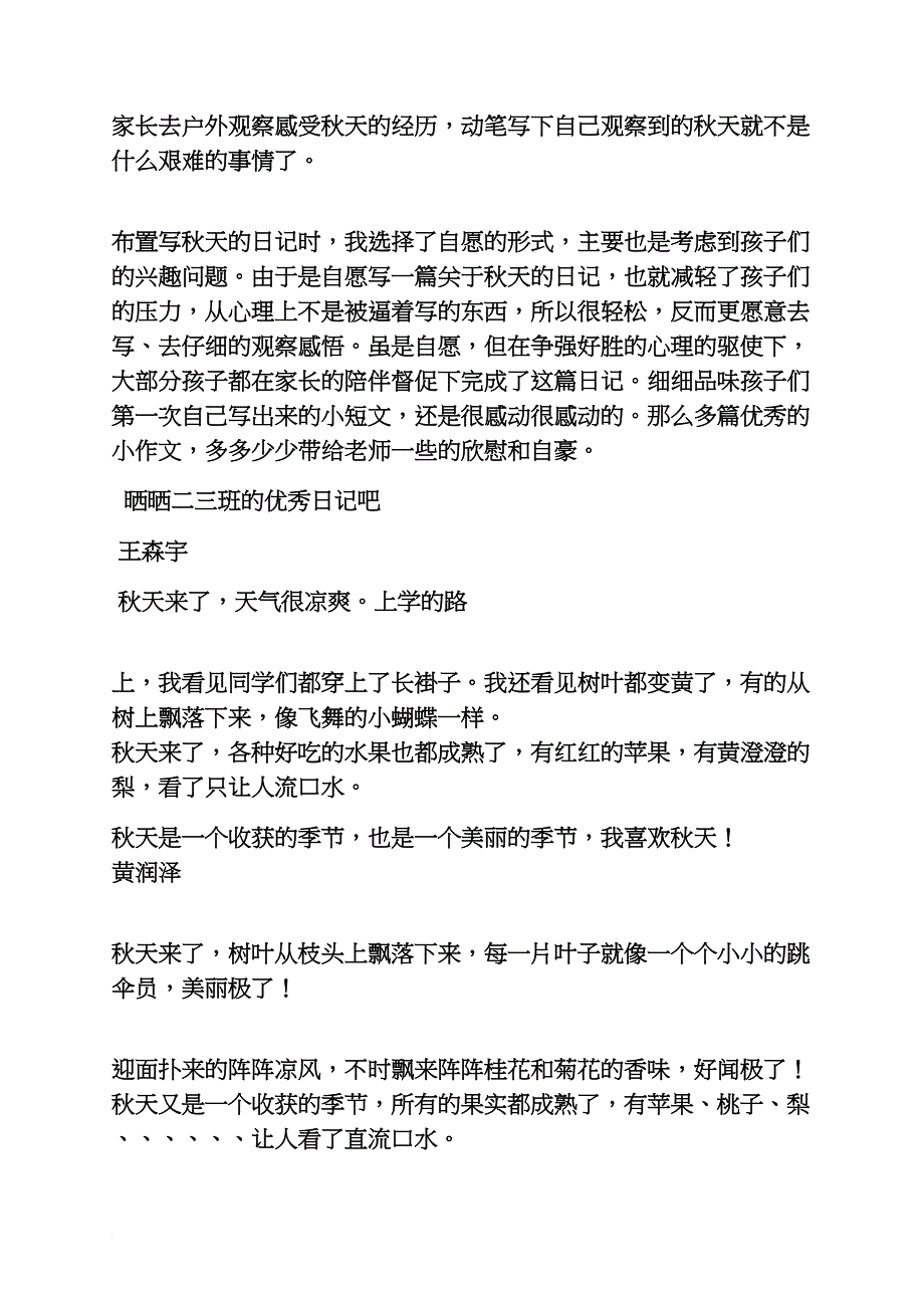 六年级作文之小学作文金秋时节采摘枣_第3页