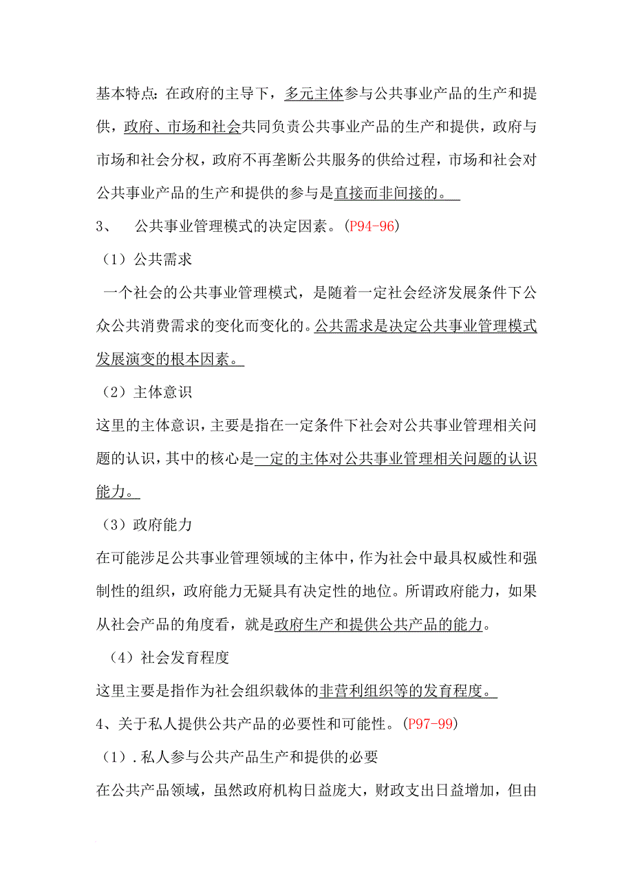 公事复习资料_第2页