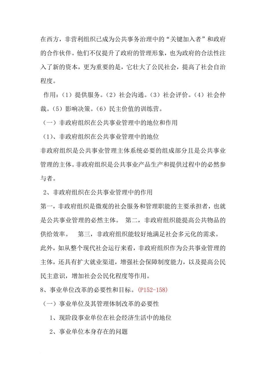 公事复习资料_第5页